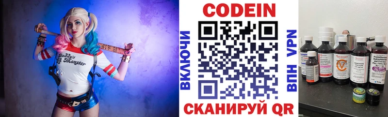Codein напиток Lean (лин)  Новохопёрск 